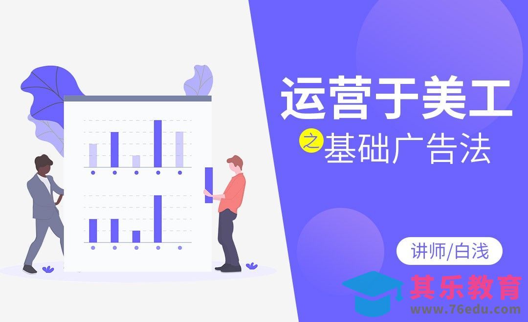 运营与美工基础之广告法[虎课网电商运营视频教程][最新电商教程全集MP4 ]-第1张图片-我要自学网