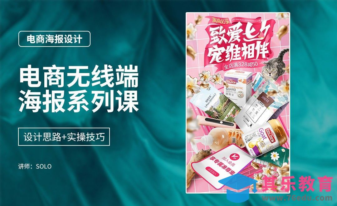 PS-宠物类大促海报设计（电商海报设计系列课）[虎课网电商运营视频教程][最新电商教程全集MP4 ]-第1张图片-我要自学网