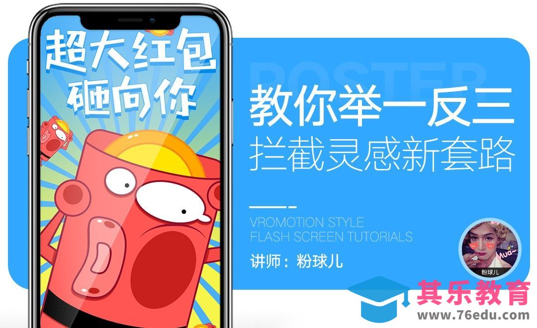 PS-教你举一反三拦截灵感新套路[虎课网平面设计视频教程][图片排版配色MP4高清全集 ]-第1张图片-我要自学网