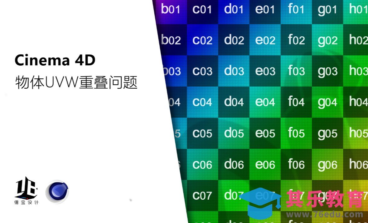 C4D模型多uv标签的问题[虎课网C4D设计视频教程][产品数码建模MP4教程全集 ]-第1张图片-我要自学网