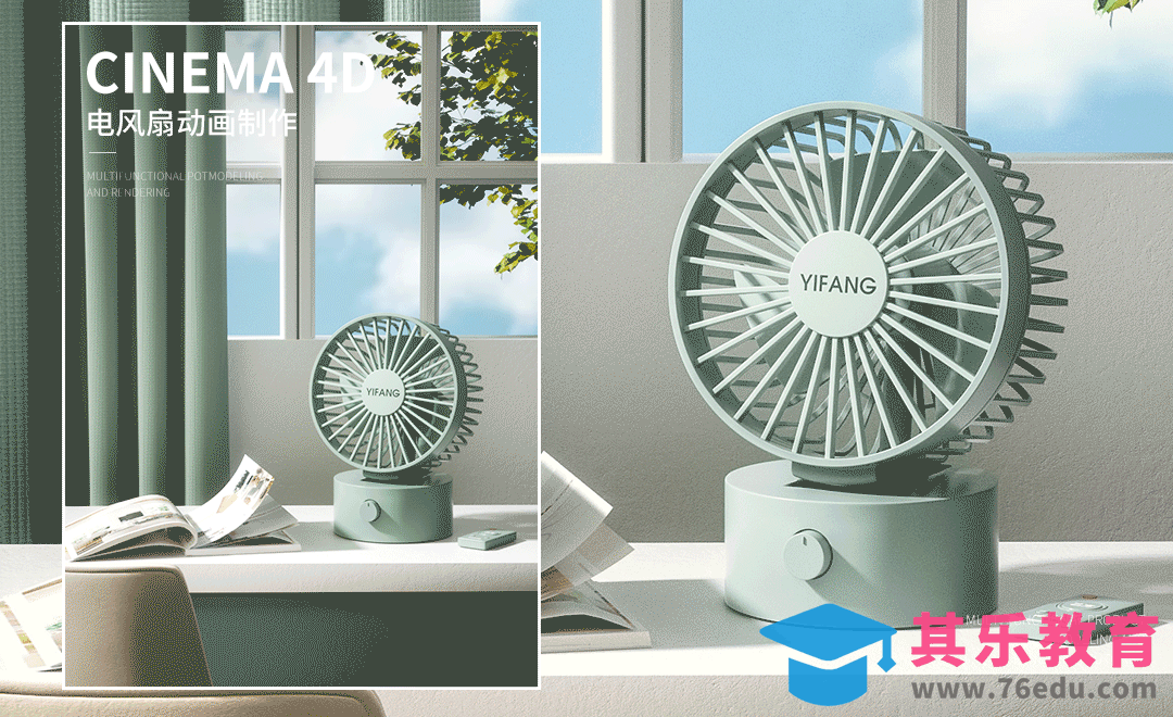 C4D+OC-小风扇场景建模[虎课网C4D设计视频教程][产品数码建模MP4教程全集 ]-第1张图片-我要自学网