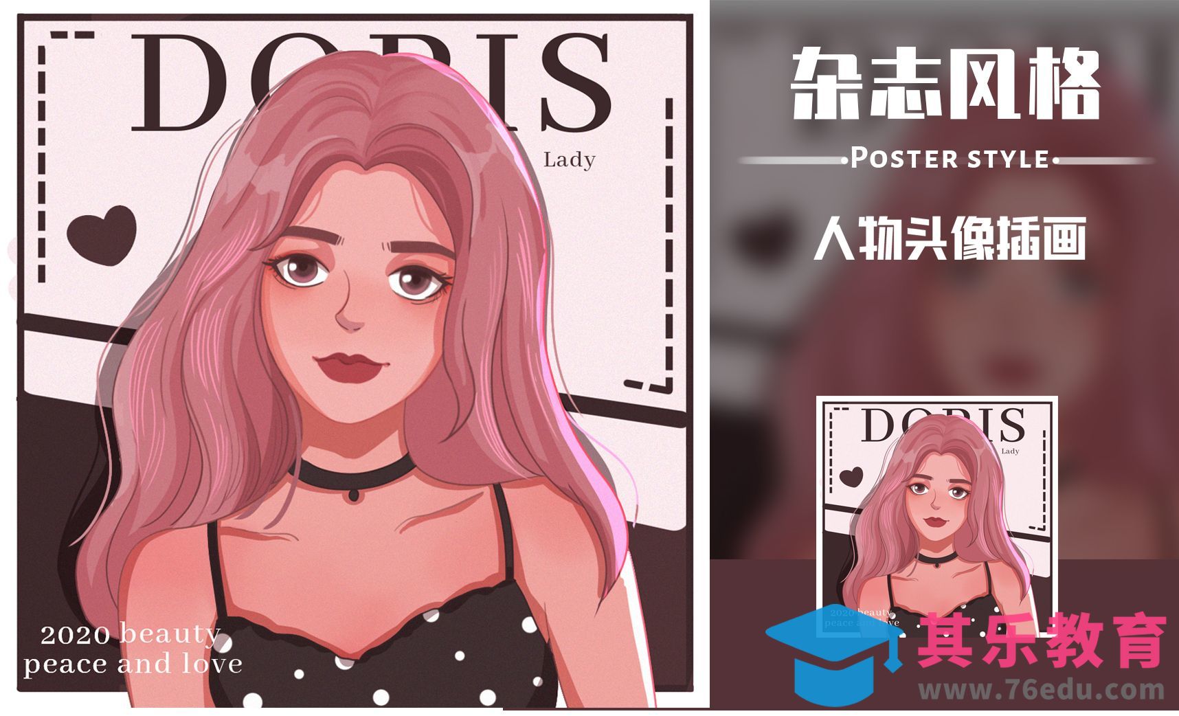 PS-板绘头像-时尚杂志风格手绘头像插画[虎课网绘画插画视频教程][ipad商业插画MP4教程全集 ]-第1张图片-我要自学网