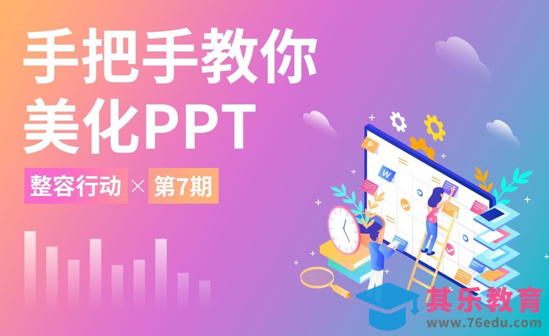 营销类PPT的整容美化[虎课网办公职场视频教程][办公职场教程全集MP4 ]-第1张图片-我要自学网