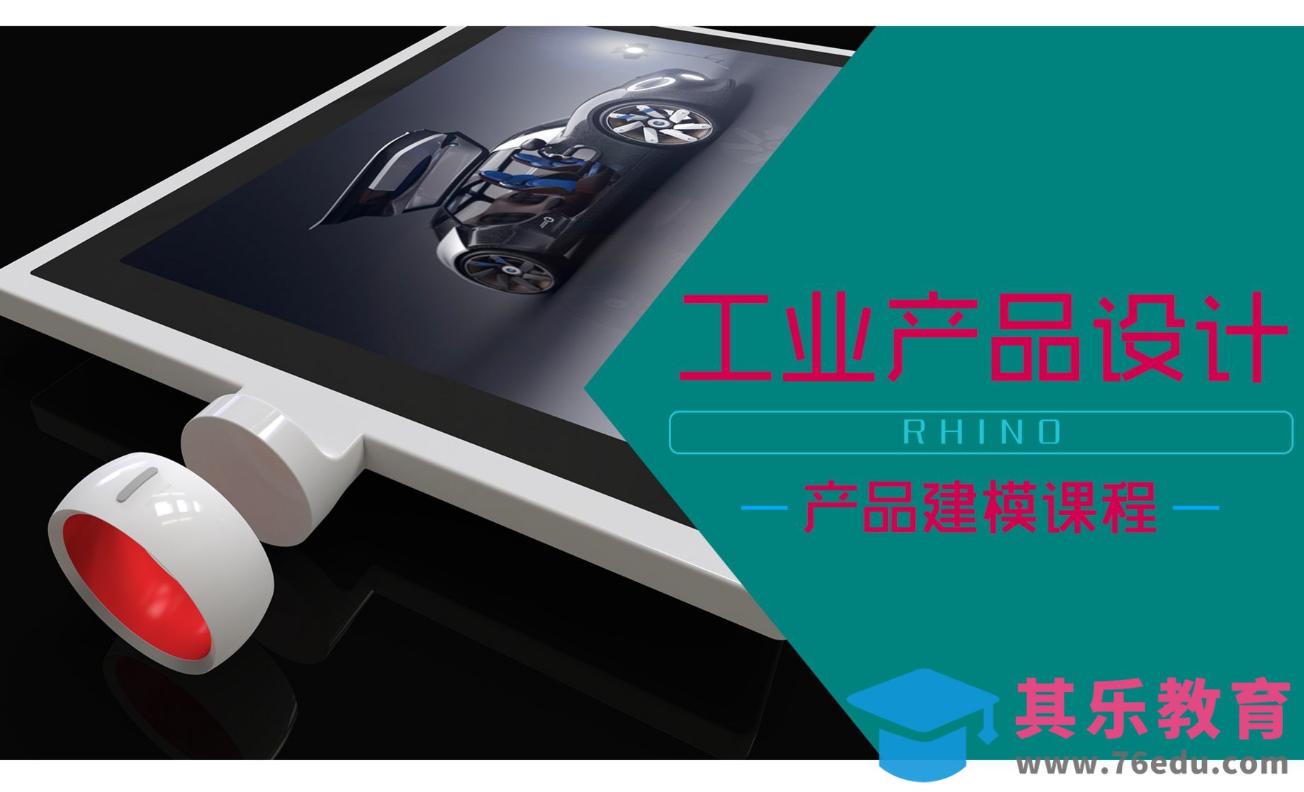 Rhino-指环相机和平板建模案例01[虎课网最新视频教程][免费高清MP4教程全集 ]-第1张图片-我要自学网