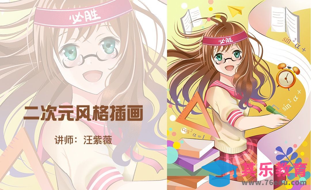 PS-板绘-毕业季高考加油主题插画[虎课网绘画插画视频教程][ipad商业插画MP4教程全集 ]-第1张图片-我要自学网