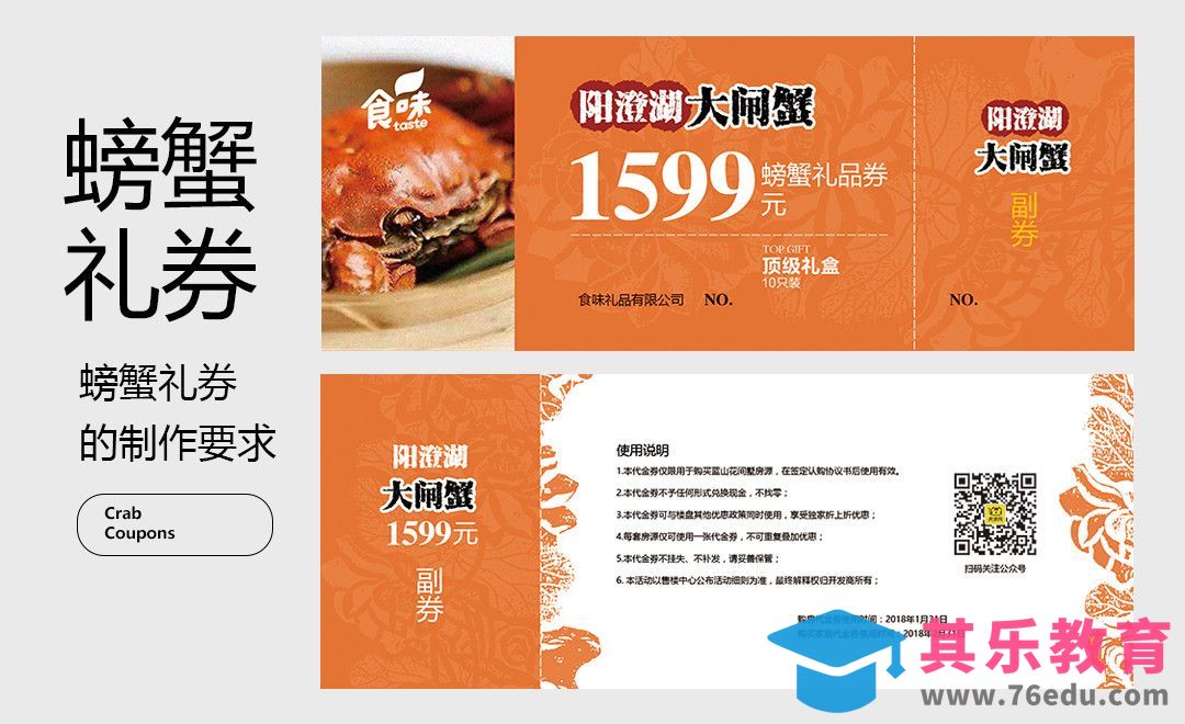 AI-金秋十月螃蟹礼券设计[虎课网品牌设计视频教程][logo包装设计教程全集MP4 ]-第1张图片-我要自学网