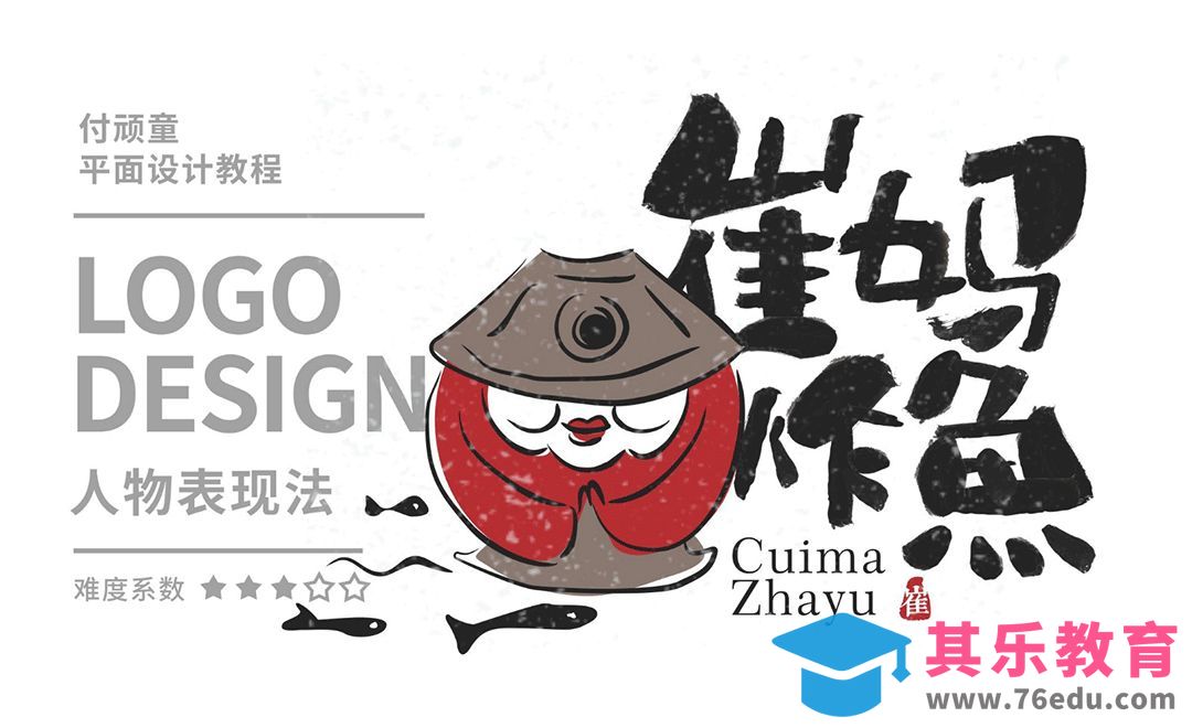 CDR-崔妈炸鱼日式人物logo设计[虎课网品牌设计视频教程][logo包装设计教程全集MP4 ]-第1张图片-我要自学网