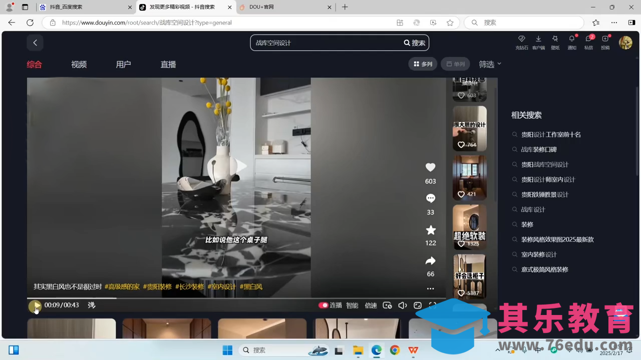 方哥·泛家居短视频精细化运营课-第2张图片-我要自学网