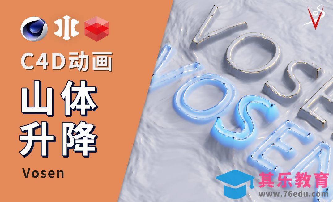 【C4D+XP】文字山体升降效果[虎课网C4D设计视频教程][产品数码建模MP4教程全集 ]-第1张图片-我要自学网