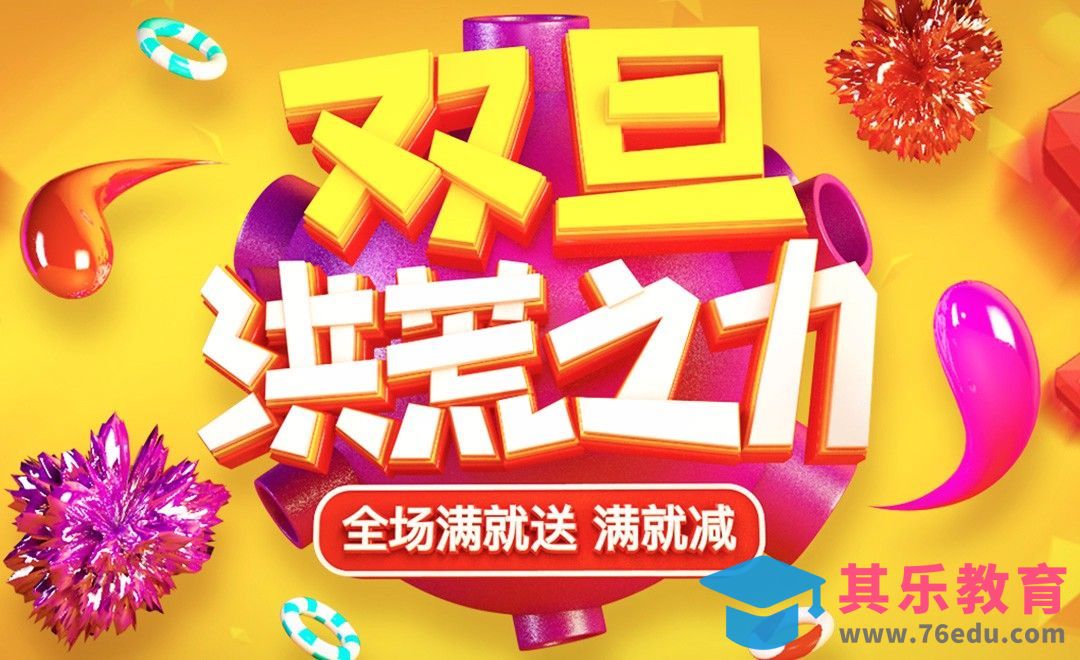 C4D-立体风双旦节庆促销banner[虎课网C4D设计视频教程][产品数码建模MP4教程全集 ]-第1张图片-我要自学网