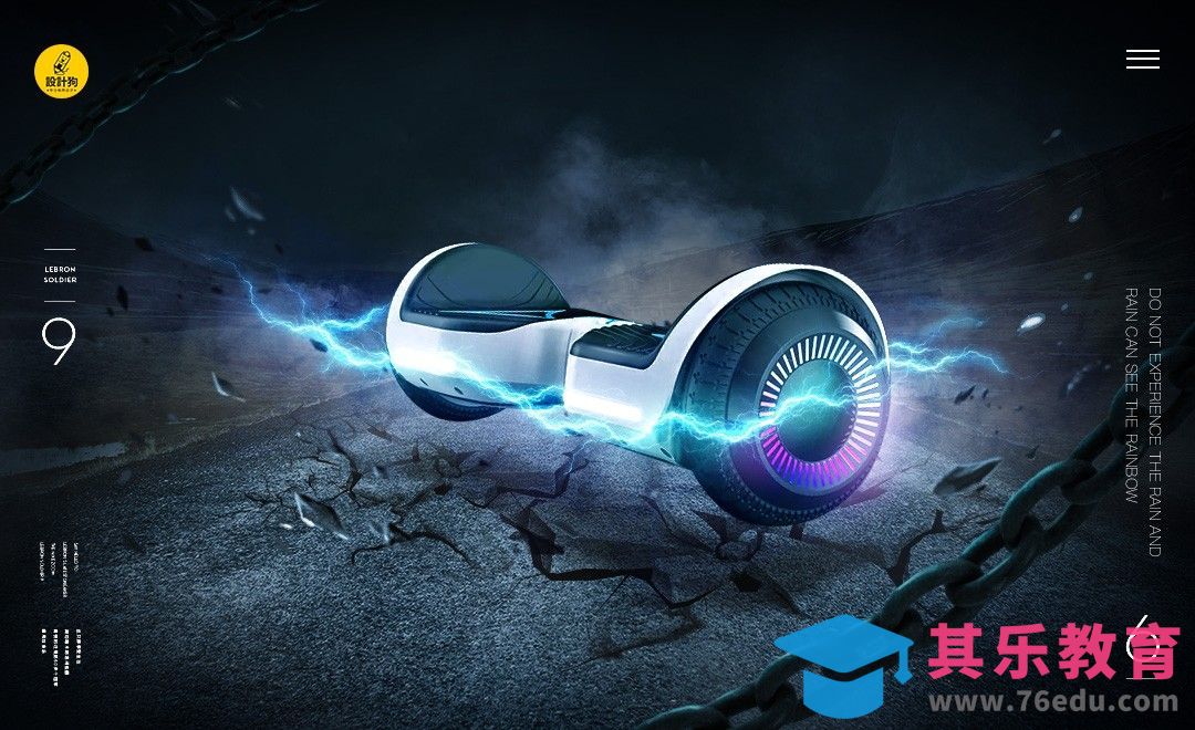 PS-平衡车闪电特效合成[平面设计视频教程][海报设计MP4高清全集 ]-第1张图片-我要自学网