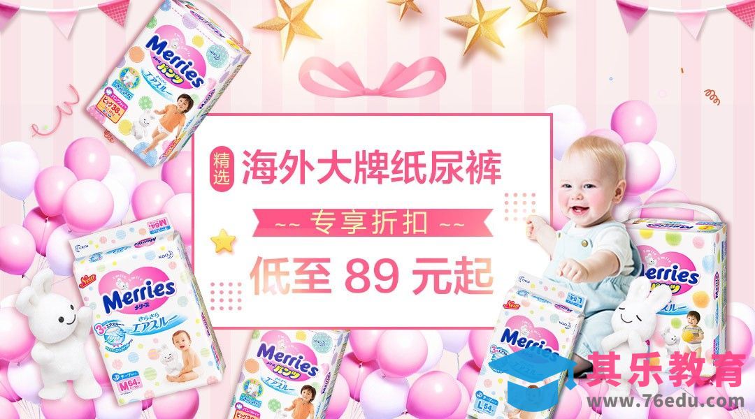 PS-婴儿用品纸尿裤促销宽幅banner[虎课网平面设计视频教程][图片排版配色MP4高清全集 ]-第1张图片-我要自学网