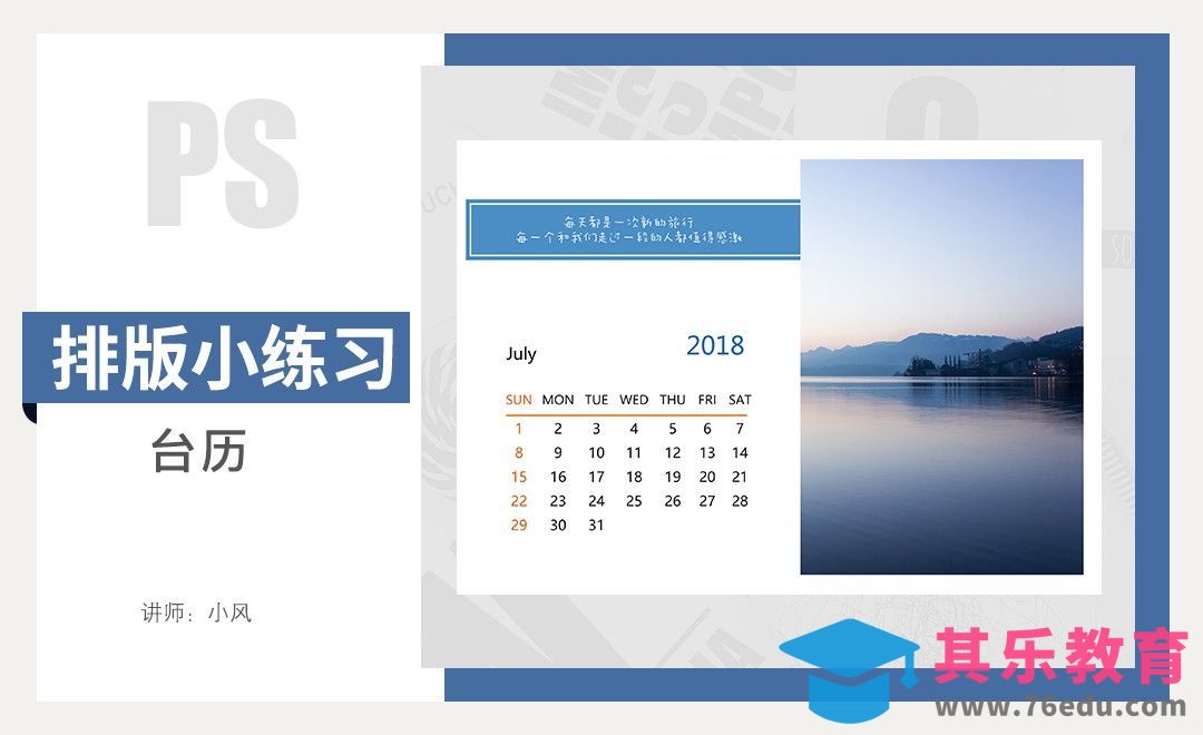 排版小练习-台历[虎课网平面设计视频教程][图片排版配色MP4高清全集 ]-第1张图片-我要自学网