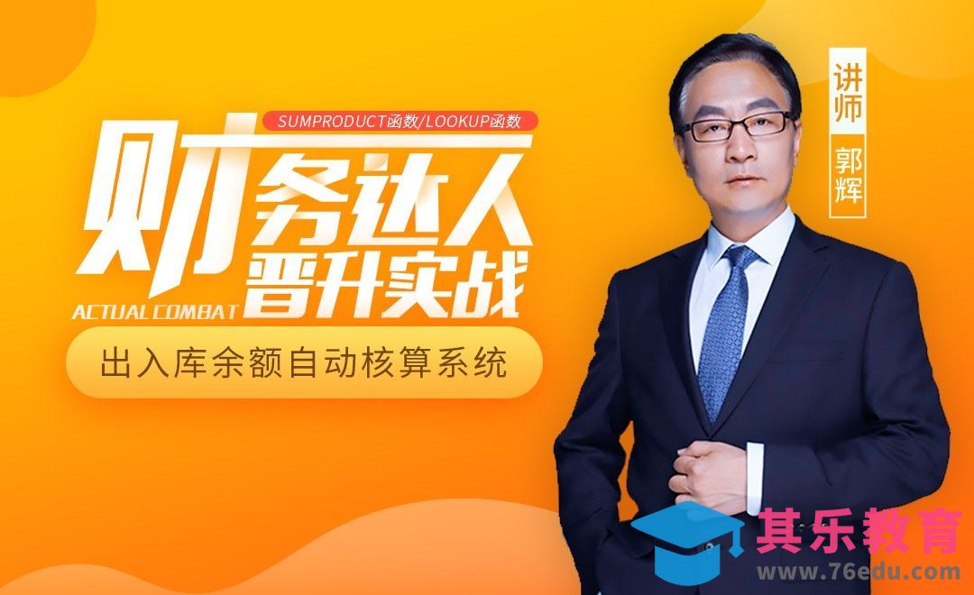 财务达人-出入库余额自动核算系统[虎课网办公职场视频教程][办公职场教程全集MP4 ]-第1张图片-我要自学网