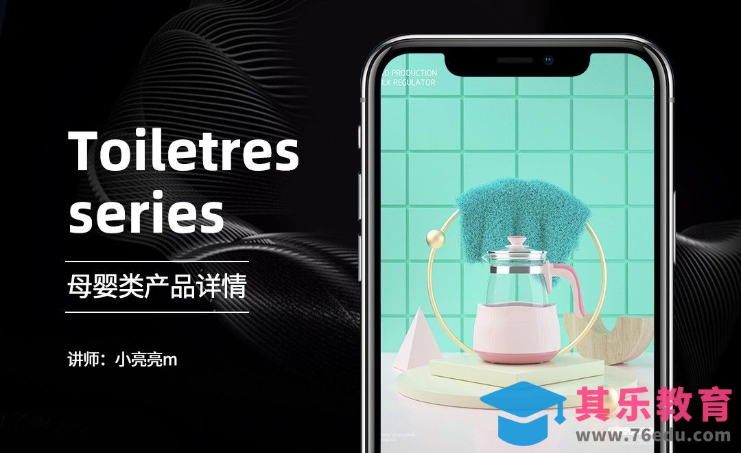 C4D+PS-母婴类产品详情设计[虎课网电商运营视频教程][最新电商教程全集MP4 ]-第1张图片-我要自学网