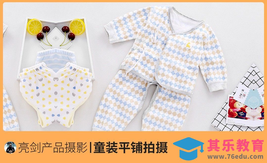 模仿小清新童装质感平铺摄影[虎课网手机摄影入门视频教程][MP4产品摄影教程全集 ]-第1张图片-我要自学网