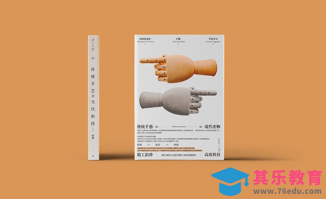 PS+AI-传统手艺与现代收工的书籍封面设计[虎课网品牌设计视频教程][logo包装设计教程全集MP4 ]-第1张图片-我要自学网