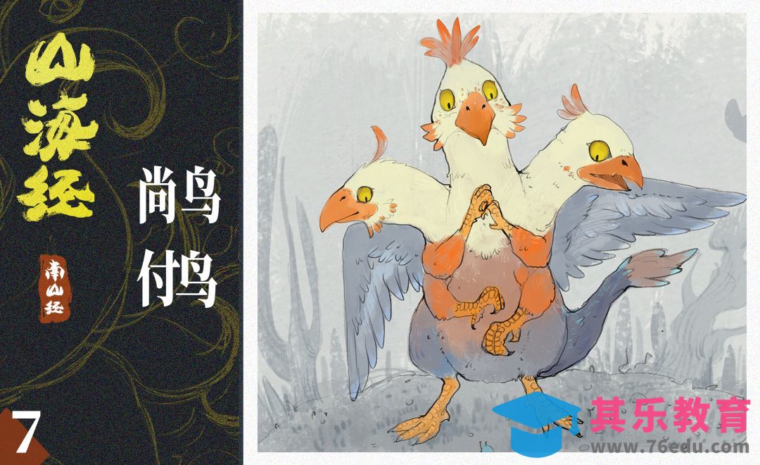 PS-板绘插画-山海经-尚鸟、付鸟[虎课网绘画插画视频教程][ipad商业插画MP4教程全集 ]-第1张图片-我要自学网