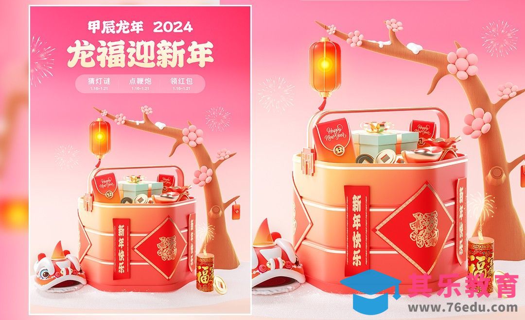 C4D+OC-2024龙年贺图-建模[虎课网C4D设计视频教程][产品数码建模MP4教程全集 ]-第1张图片-我要自学网