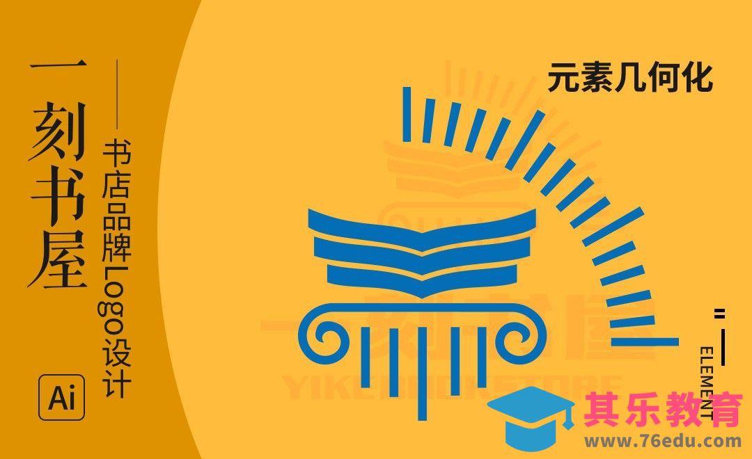 AI-元素几何化-书店品牌logo设计[虎课网品牌设计视频教程][logo包装设计教程全集MP4 ]-第1张图片-我要自学网