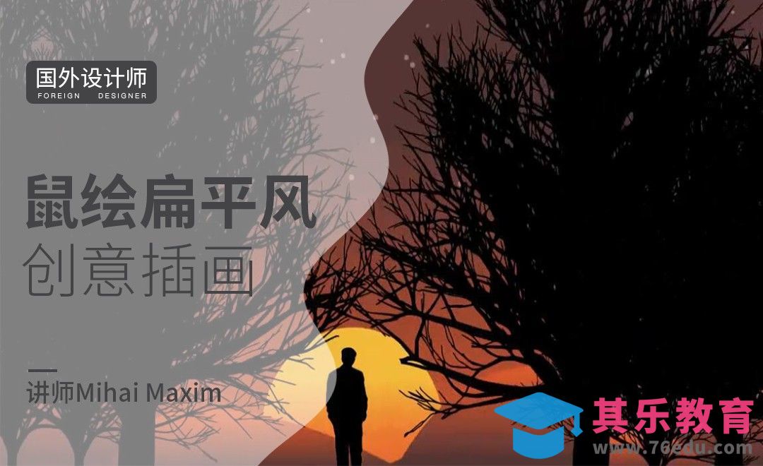 AI-国外创意鼠绘扁平风插画-日落[虎课网最新视频教程][免费高清MP4教程全集 ]-第1张图片-我要自学网