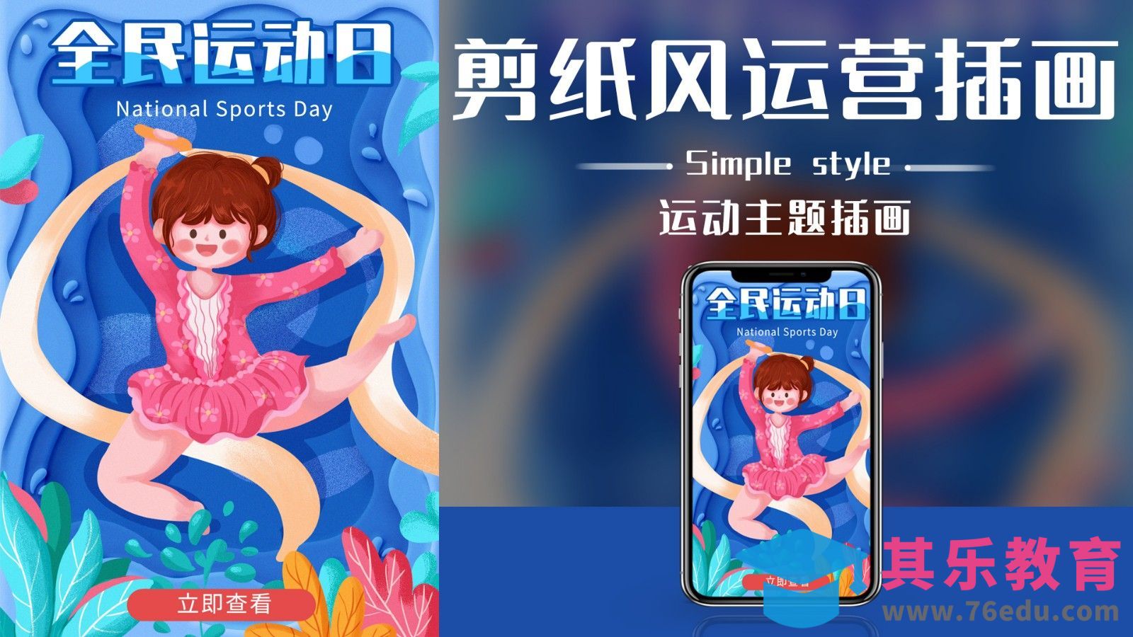 PS-剪纸风运动类运营插画[虎课网绘画插画视频教程][ipad商业插画MP4教程全集 ]-第1张图片-我要自学网