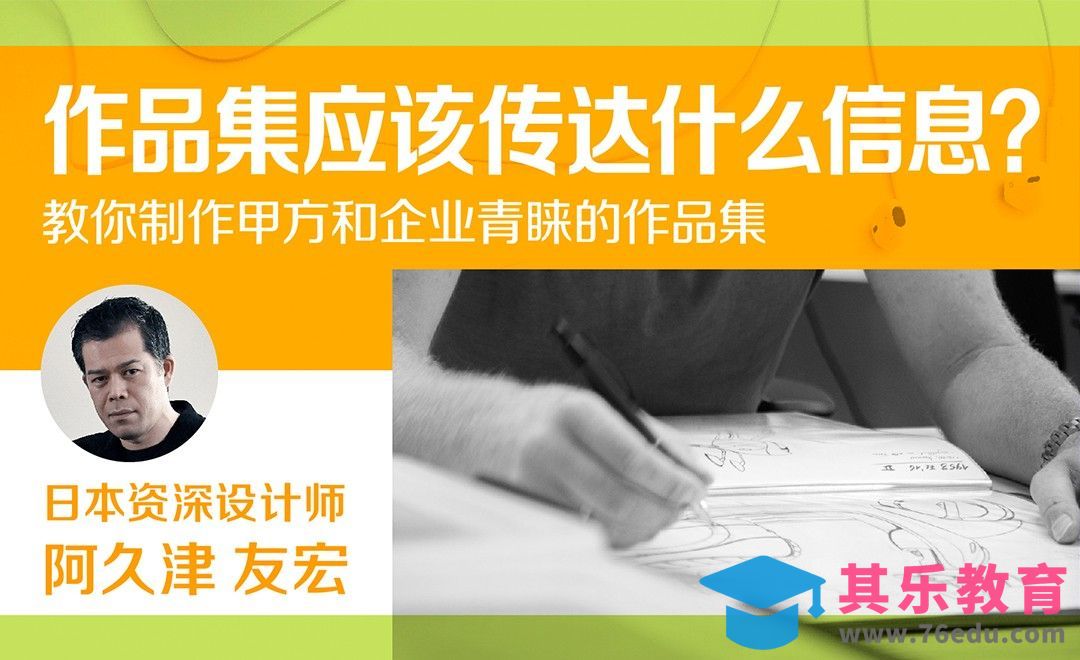 作品集应该传达什么信息?[虎课网最新视频教程][免费高清MP4教程全集 ]-第1张图片-我要自学网