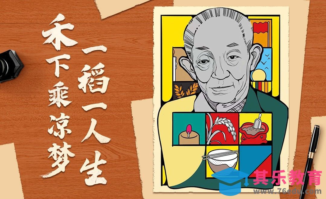 Procreate-iPad插画－一粥一饭当思来之不易[虎课网绘画插画视频教程][ipad商业插画MP4教程全集 ]-第1张图片-我要自学网