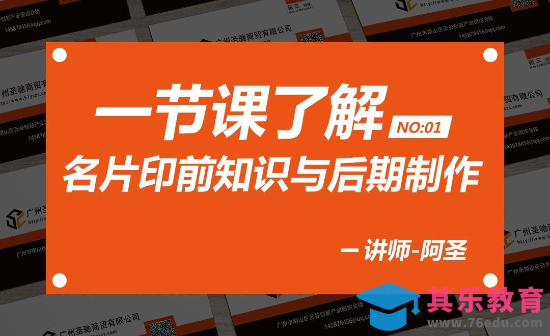 AI-名片的印前知识与后期制作[虎课网品牌设计视频教程][logo包装设计教程全集MP4 ]-第1张图片-我要自学网