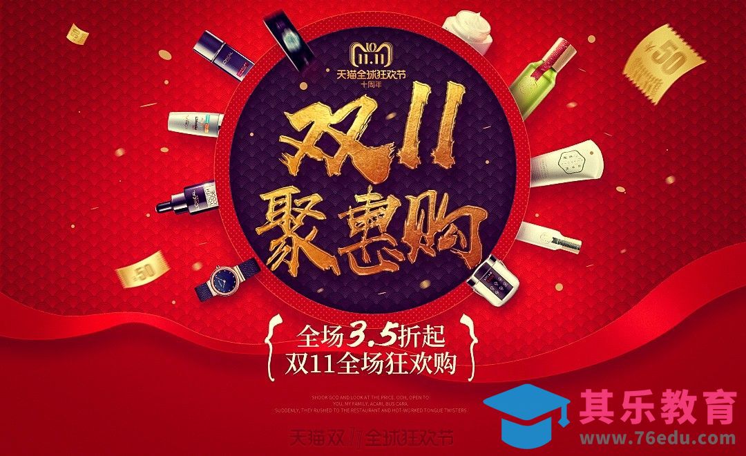 PS-红色系双11促销海报[虎课网平面设计视频教程][图片排版配色MP4高清全集 ]-第1张图片-我要自学网