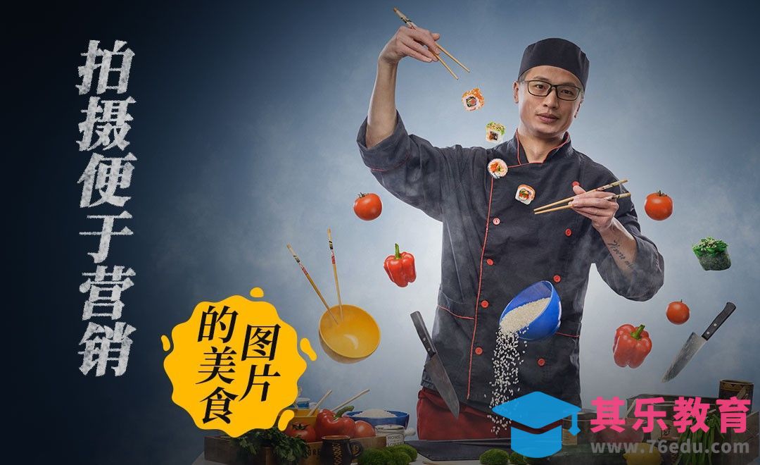 便于营销的美食图片需具备哪些规则[虎课网手机摄影入门视频教程][MP4产品摄影教程全集 ]-第1张图片-我要自学网