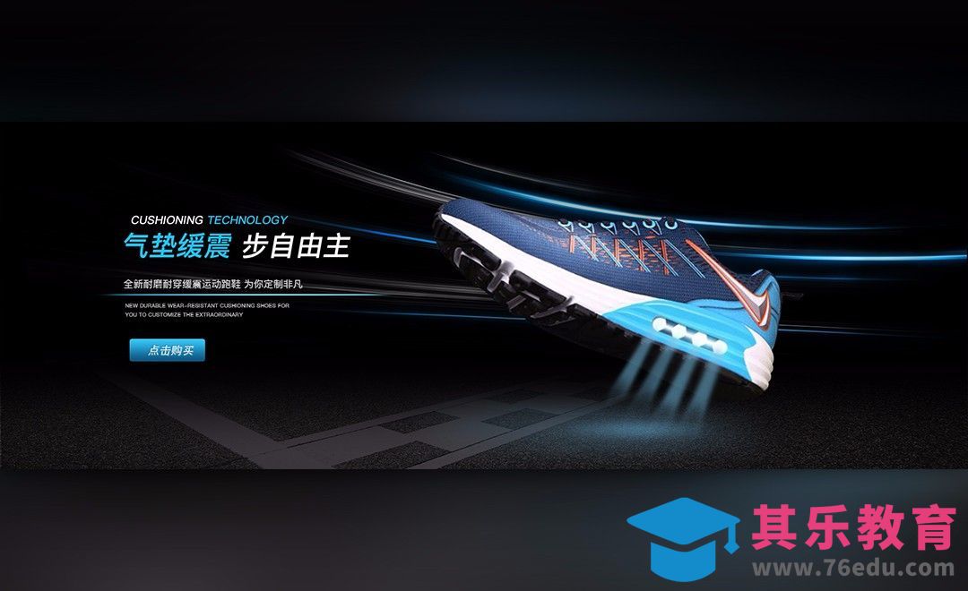 PS-气垫运动鞋广告合成[平面设计视频教程][海报设计MP4高清全集 ]-第1张图片-我要自学网