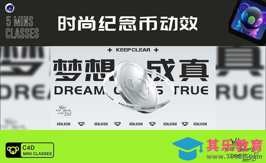 C4D+OC-时尚纪念币动效[虎课网C4D设计视频教程][产品数码建模MP4教程全集 ]-第1张图片-我要自学网