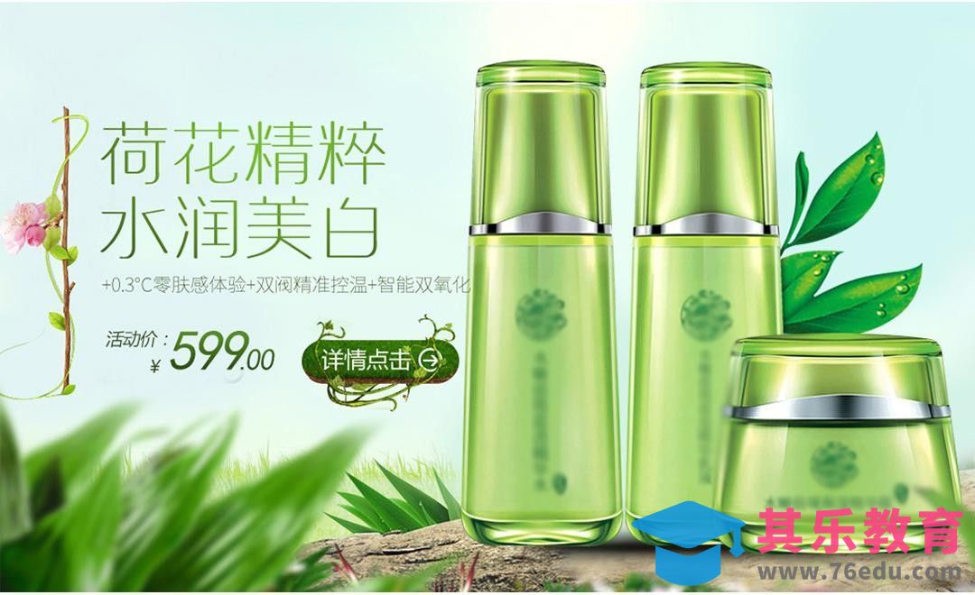 PS-荷花精粹护肤产品-绿色自然场景[平面设计视频教程][海报设计MP4高清全集 ]-第1张图片-我要自学网