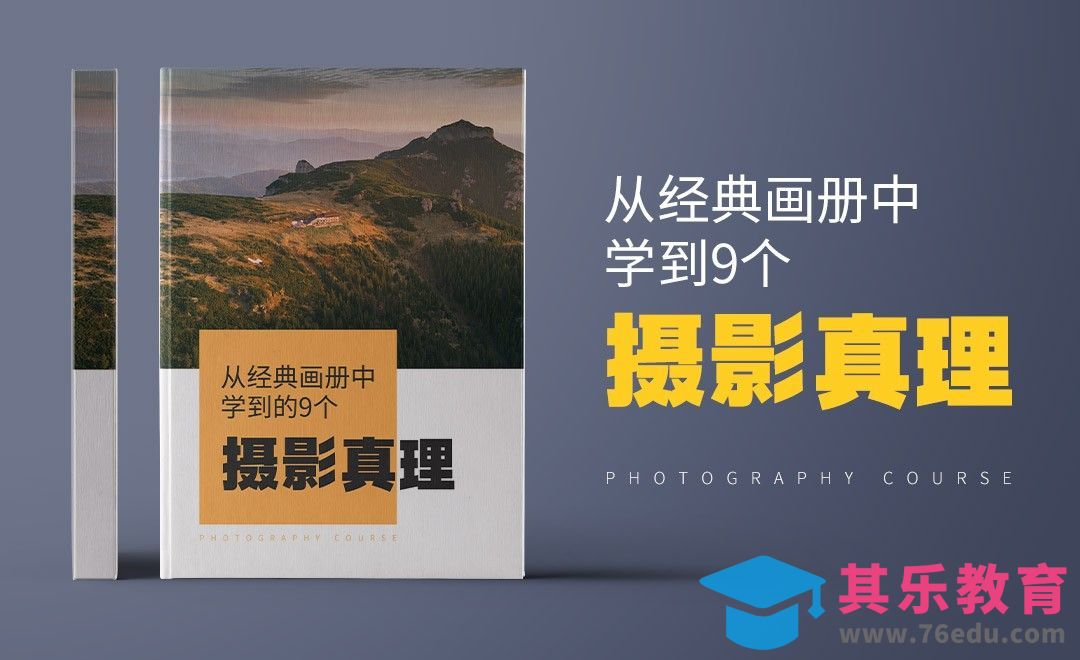 从经典画册中学到的9个摄影真理[虎课网最新视频教程][免费高清MP4教程全集 ]-第1张图片-我要自学网