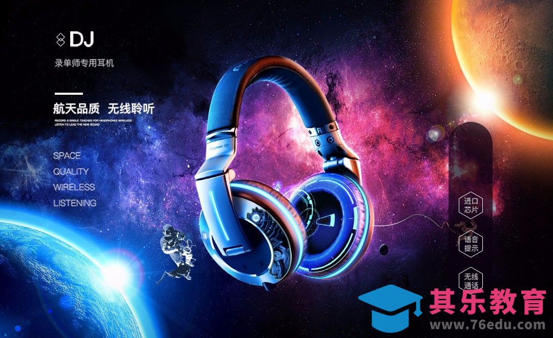 PS-炫酷耳机商业宣传海报合成[虎课网平面设计视频教程][图片排版配色MP4高清全集 ]-第1张图片-我要自学网