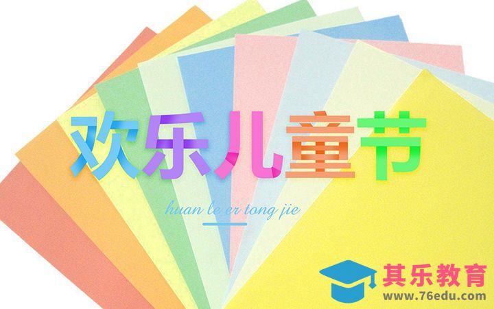 PS-欢乐儿童节[虎课网平面设计视频教程][字体设计教程MP4高清全集 ]-第1张图片-我要自学网