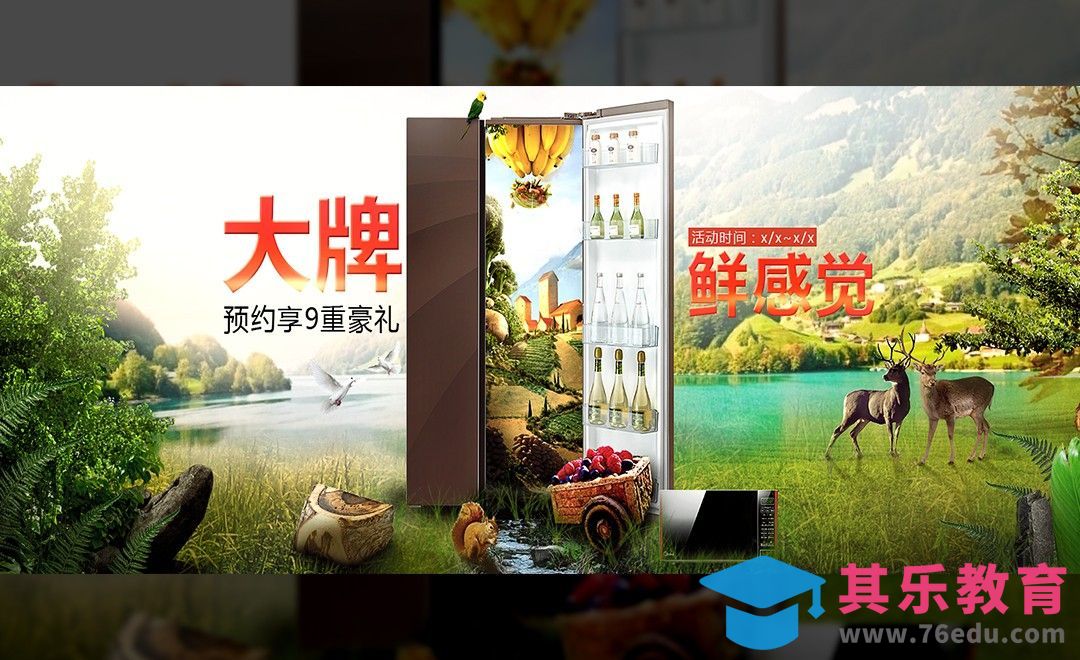 PS-冰箱中的新鲜世界[平面设计视频教程][海报设计MP4高清全集 ]-第1张图片-我要自学网