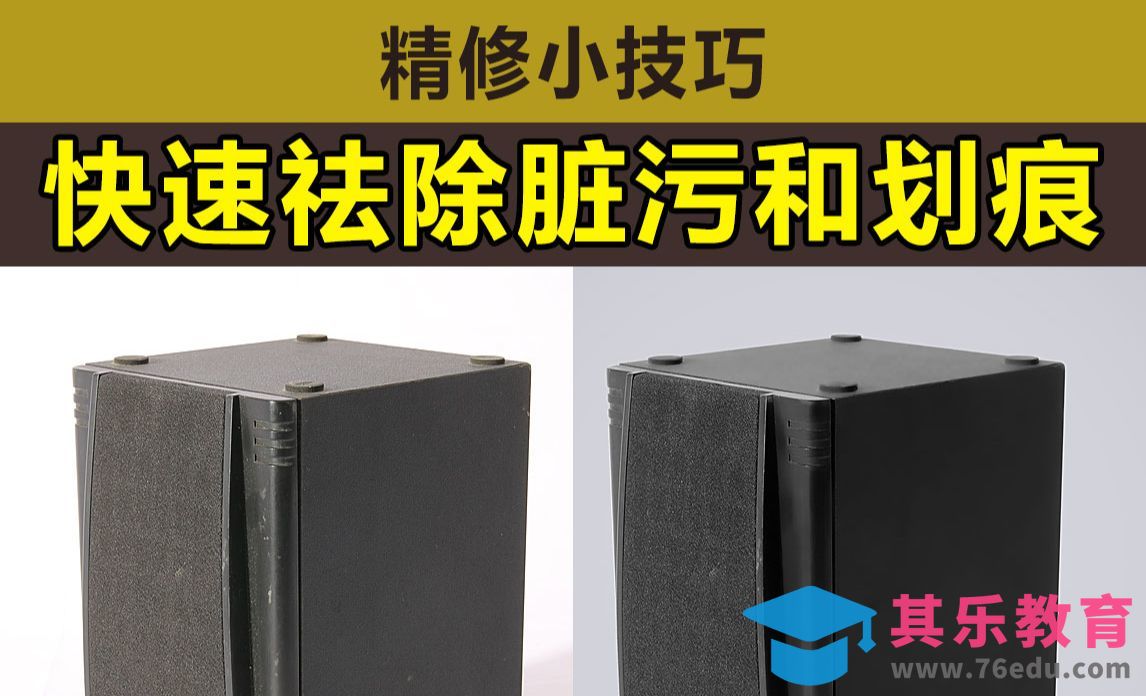 PS-快速去除脏点划痕[虎课网电商产品精修视频教程][最新PS修图教程全集MP4 ]-第1张图片-我要自学网