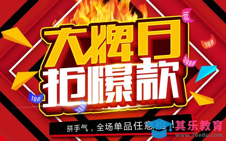 PS+AI-大牌日抢爆款[虎课网平面设计视频教程][字体设计教程MP4高清全集 ]-第1张图片-我要自学网