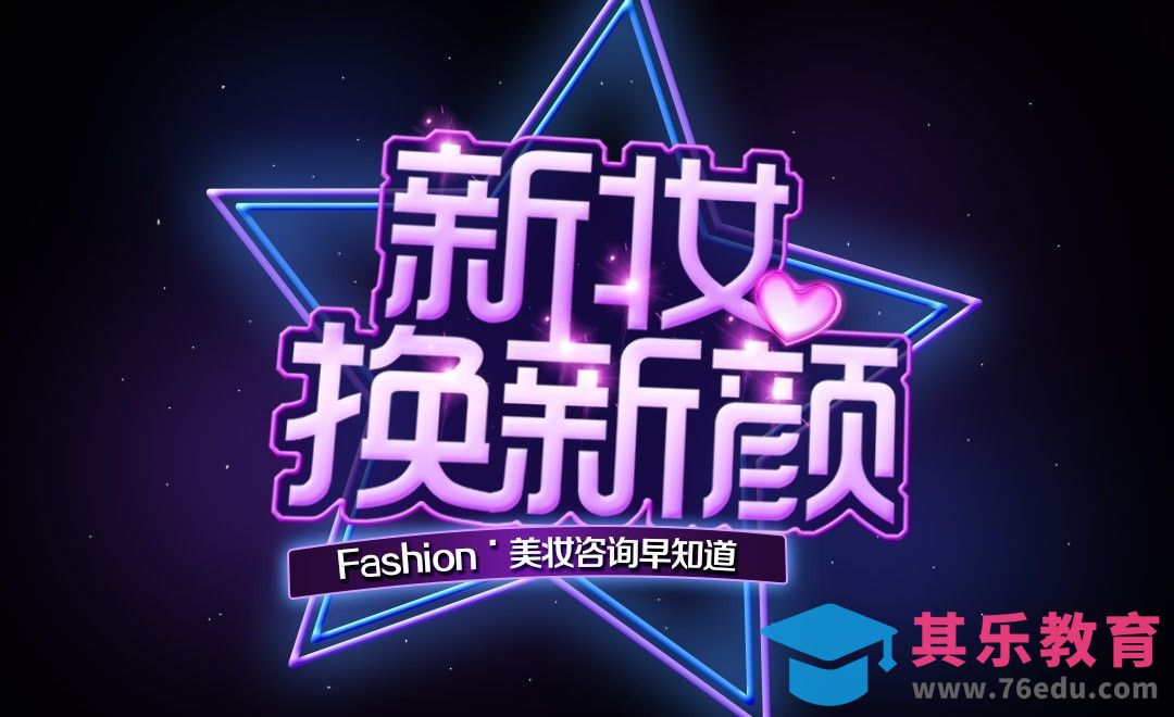 PS-新妆换新颜[虎课网平面设计视频教程][字体设计教程MP4高清全集 ]-第1张图片-我要自学网