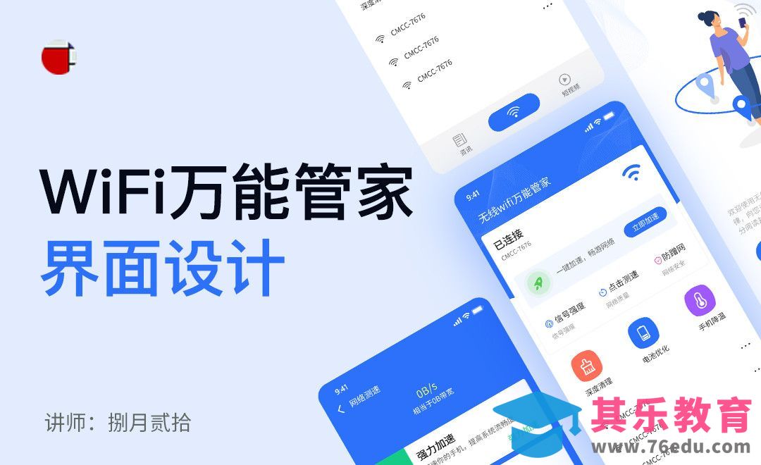 XD-WiFi万能管家界面设计[虎课网UI设计视频教程][UI设计教程全集MP4 ]-第1张图片-我要自学网