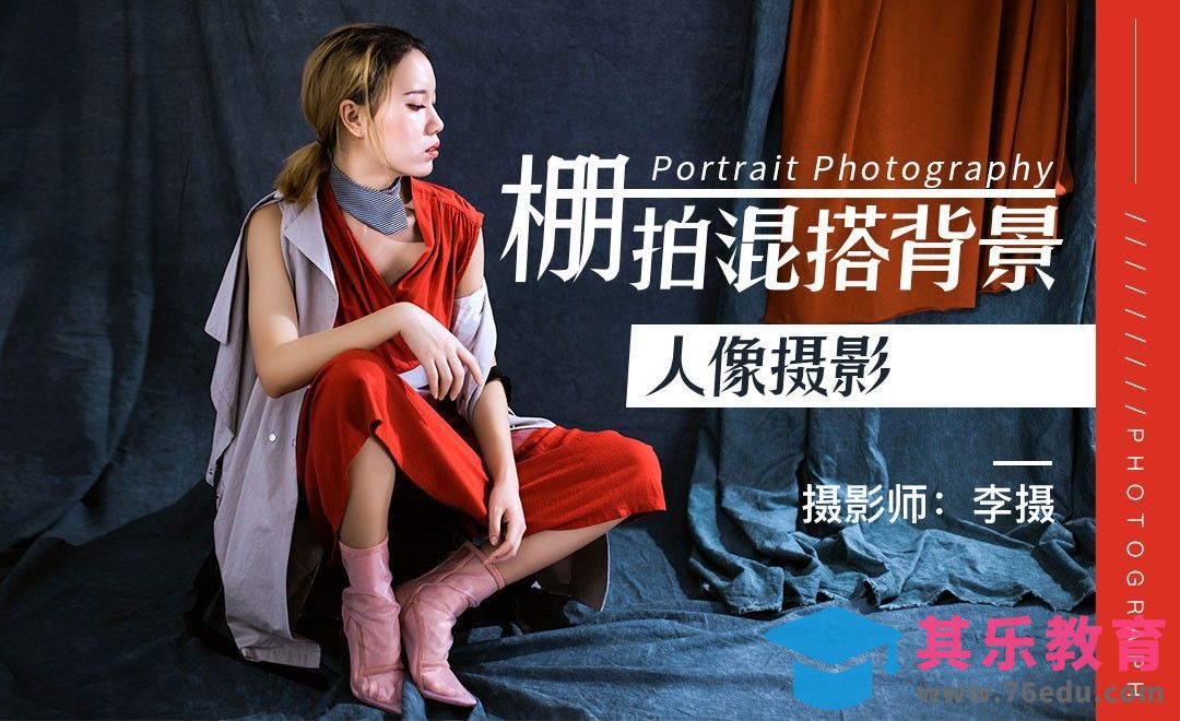 PS-简洁背景混搭人像前期拍摄[虎课网手机摄影入门视频教程][MP4产品摄影教程全集 ]-第1张图片-我要自学网