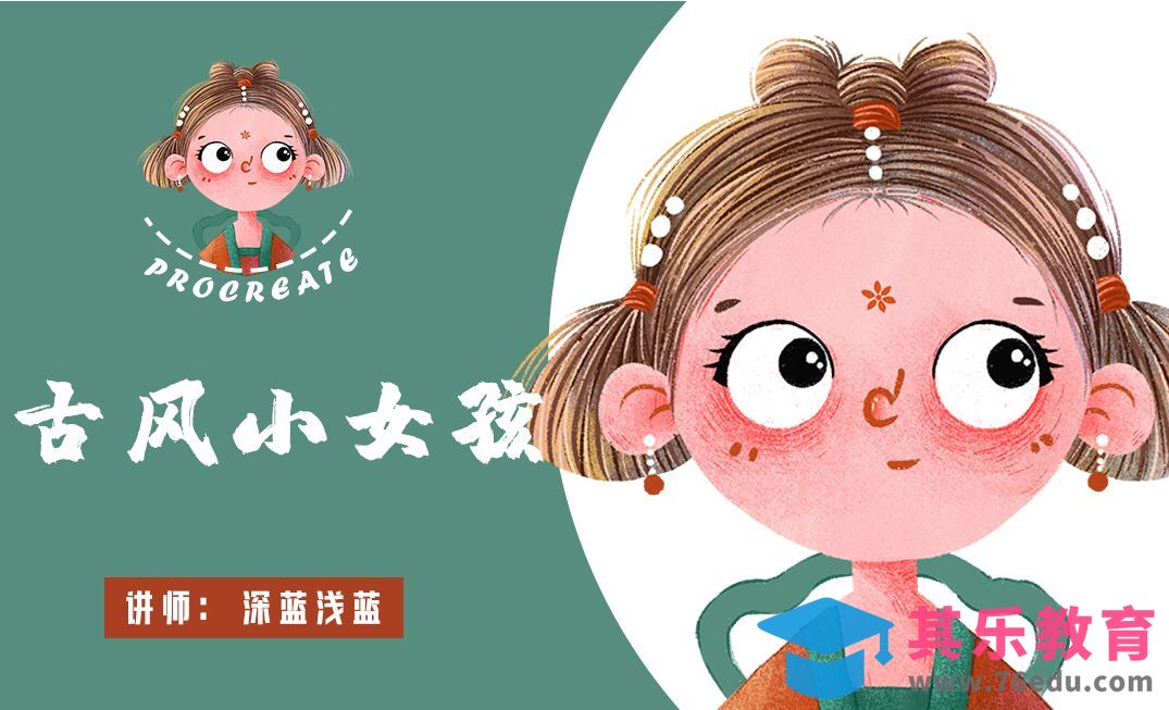 Procreate-iPad画古装女孩头像[虎课网绘画插画视频教程][ipad商业插画MP4教程全集 ]-第1张图片-我要自学网