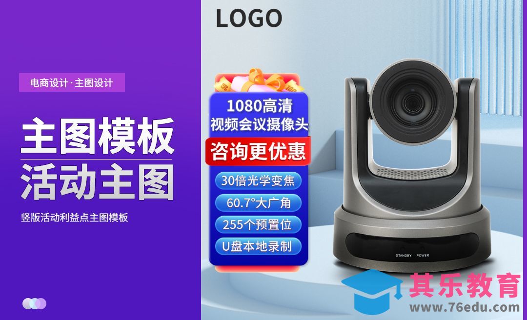 PS-竖版摄像头活动主图制作[虎课网电商运营视频教程][最新电商教程全集MP4 ]-第1张图片-我要自学网