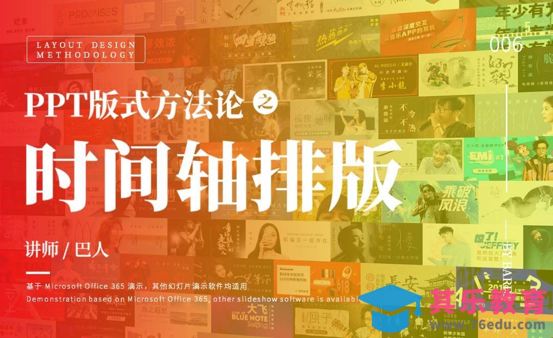 PPT超实用排版课：时间轴排版设计[虎课网办公职场视频教程][办公职场教程全集MP4 ]-第1张图片-我要自学网