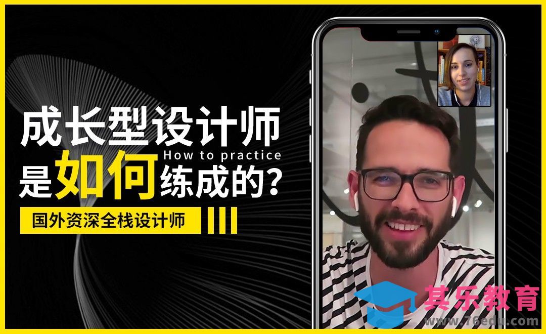 成长型设计师是如何练成的[虎课网最新视频教程][免费高清MP4教程全集 ]-第1张图片-我要自学网