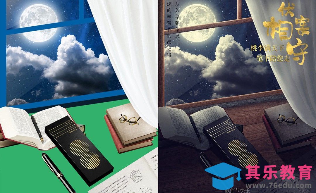 PS-教师节详情页海报[平面设计视频教程][海报设计MP4高清全集 ]-第1张图片-我要自学网