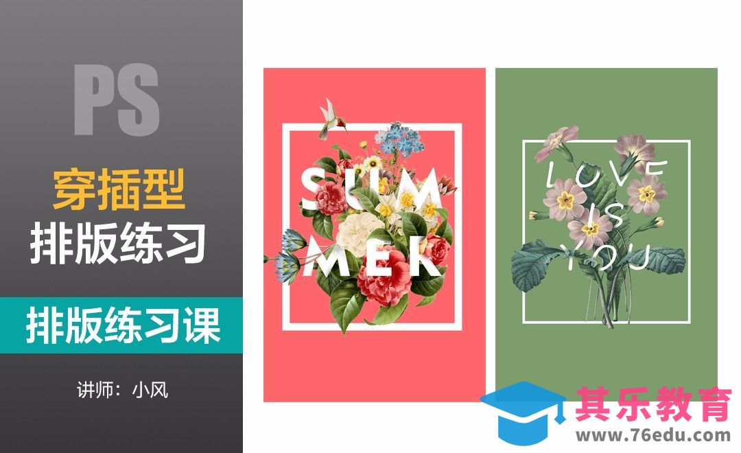 排版练习课-穿插型[虎课网平面设计视频教程][图片排版配色MP4高清全集 ]-第1张图片-我要自学网