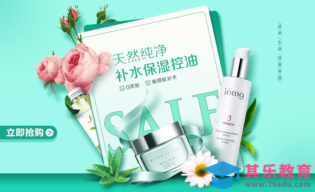 PS-清新美妆海报[虎课网平面设计视频教程][图片排版配色MP4高清全集 ]-第1张图片-我要自学网